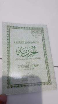 Gambar BUKU KITAB MATAN AL JAZARIYAH متن الجزرية - BUKU ILMU TAJWID dari TOKO BUKU DAEBAK undefined 4 Tokopedia