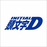 Gambar STICKER INITIAL D BUMPER MOBIL STIKER VARIASI MOTOR AKSESORIS BODY TOP - Putih dari MADJUKARTA ADVERTISING undefined 4 Tokopedia