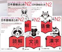 Gambar Nihongo Soumatome N2 English-Chinese-Korean (Buku Import Somatome N2) - Goi dari Khansa & Keenan undefined 1 Tokopedia