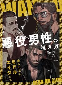Gambar How to Draw Male Villain / Middle Age Man - Ojisan - Majesty Tutorial dari TOA Graphic Books undefined 1 Tokopedia