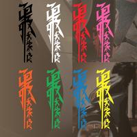 Gambar Stiker Unik Lucu Motor Cutting Sticker Tulisan Kanji Jepang 02 - Hijau dari SanayaNet undefined 5 Tokopedia