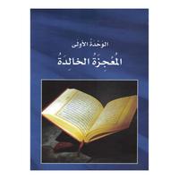 Gambar Al-Arabiyah Baina Yadaik SET 4Jilid| Buku Bahasa Arab ABY SET 4Jilid dari Moslems Galery Online undefined 4 Tokopedia