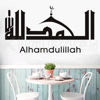 Gambar Wall Sticker Kaligrafi Arab Stiker Dinding Dekorasi Ruang Kamar Islami - Alhamdulillah dari Klikmystore undefined 4 Tokopedia