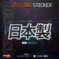 Gambar Cutting Stiker Made In Japan JDM | Stiker Cutting JDM Made In Japan - Hitam dari Hexagram Stiker undefined 1 Tokopedia
