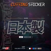 Gambar Cutting Stiker Made In Japan JDM | Stiker Cutting JDM Made In Japan - Hitam dari Hexagram Stiker undefined 5 Tokopedia