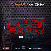 Gambar Cutting Stiker Made In Japan JDM | Stiker Cutting JDM Made In Japan - Hitam dari Hexagram Stiker undefined 3 Tokopedia