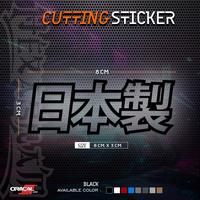 Gambar Cutting Stiker Made In Japan JDM | Stiker Cutting JDM Made In Japan - Hitam dari Hexagram Stiker undefined 2 Tokopedia