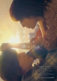 Gambar Even if This Love Disappears from the World Tonight dari nontokpilem02 undefined 1 Tokopedia