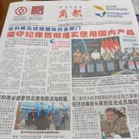 Gambar Koran Harian Mandarin 印度尼西亞商報 Indonesia Shang Bao dari LianTongMandarinBookShop undefined 1 Tokopedia