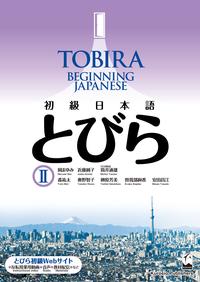 Gambar TOBIRA : Beginning Japanese 2 (Multilingual Edition) - Text+Work Book dari TOA Graphic Books undefined 1 Tokopedia