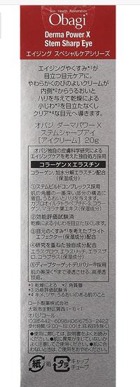 Gambar Obagi Derma Power X Stem Collagen Elastine Sharp Eye 20g ORI JAPAN dari brad store toped undefined 3 Tokopedia