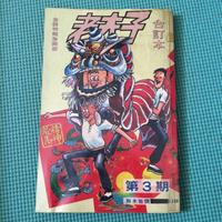 Gambar Buku komik vintage humor jadul master Q cina langka dari POSTMAN. undefined 1 Tokopedia
