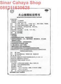 Gambar Da Shan Zha Ke Li 大山楂颗粒 15g*6袋 dari Sinar Cahaya Shop undefined 3 Tokopedia