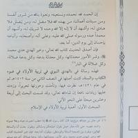 Gambar Kitab Tarbiyatul Aulad | Al Hadyu An Nabawi Fi Tarbiyatu Al Aulad Fi Dow'il Kitab Wa Sunnah الهدي النبوي في تربية الأولاد في ضوء الكتاب dari Pustaka Kitab Import undefined 4 Tokopedia
