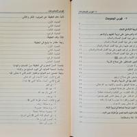 Gambar Kitab Tarbiyatul Aulad | Al Hadyu An Nabawi Fi Tarbiyatu Al Aulad Fi Dow'il Kitab Wa Sunnah الهدي النبوي في تربية الأولاد في ضوء الكتاب dari Pustaka Kitab Import undefined 5 Tokopedia