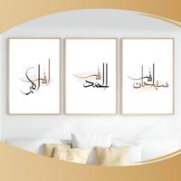 Gambar Hiasan Dekorasi Islami Dzikir Alhamdulillah, Allahuakbar, Subhanallah - Alhamdulillah, 20x30 cm dari IslamicDecor.Id undefined 1 Tokopedia