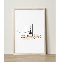 Gambar Hiasan Dekorasi Islami Dzikir Alhamdulillah, Allahuakbar, Subhanallah - Alhamdulillah, 20x30 cm dari IslamicDecor.Id undefined 4 Tokopedia