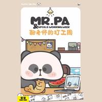 Gambar Figure Set TOYCITY - Mr. PA working week series figure - 1Pcs dari DutaAquarium undefined 1 Tokopedia