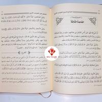 Gambar Kitab Jami' Syarah Qowaidul Arba Cetakan Saudi dari Toko Buku Bin Taajir undefined 4 Tokopedia