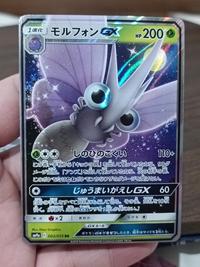 Gambar pokemon (JP) venomoth gx - SM9a 002/055 - RR Japanese Jepang Card TCG dari Royale Original undefined 1 Tokopedia