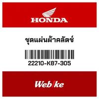 Gambar Kopling Set Disk CRF250 Rally 22210-K87-305 HONDA Thailand dari Webike Indonesia undefined 1 Tokopedia