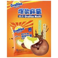 Gambar Ovaltine阿华田爆浆麻薯 Ovaltine Mochi 120Gr (4Pcs) Allshop dari cicimarket12 undefined 3 Tokopedia