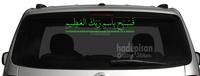 Gambar Stiker Cutting Sticker Kaca Mobil Kaligrafi QS Al Waqiah Ayat 96 - 21x100 cm, Gold dari Hadepisan Promosindo undefined 4 Tokopedia