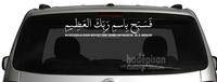 Gambar Stiker Cutting Sticker Kaca Mobil Kaligrafi QS Al Waqiah Ayat 96 - 21x100 cm, Gold dari Hadepisan Promosindo undefined 5 Tokopedia