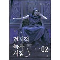 Gambar [ENGLISH] TERMURAH PAKET 3 NOVEL OMNISCIENT READERS VIEWPOINT PART 3 VOL 1-3 - SOFT COVER dari TOKO BUKU IDOLA BERKAH undefined 4 Tokopedia