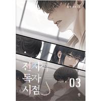 Gambar [ENGLISH] TERMURAH PAKET 3 NOVEL OMNISCIENT READERS VIEWPOINT PART 3 VOL 1-3 - SOFT COVER dari TOKO BUKU IDOLA BERKAH undefined 5 Tokopedia