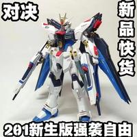 Gambar Daban 201 HG 1/144 Strike Freedom Revive Model Kit - Pelunasan PO dari Drtoy undefined 1 Tokopedia