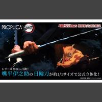 Gambar BANDAI Proplica 1/1 Nichirin Sword Hashibira Inosuke dari LUCKY WIJAYA undefined 1 Tokopedia