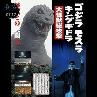 Gambar GODZILLA & TOHO TOKUSATSU OFFICIAL MOOK vol.07: Godzilla, Mothra, King Ghidorah Giant Monsters All-Out Attack (Kodansha Series MOOK) dari Hail Thunder undefined 2 Tokopedia