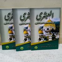 Gambar al-busyro /al-busra /albusro-sayyid muhammad al-maliki-ash-shofwah dari maktabah ar rokhish undefined 4 Tokopedia