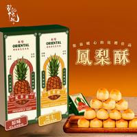 Gambar ORIENTAL KOPI PINEAPPLE TART [ CLASSIC | CHEESE ] - Kue Nastar Malaysia Rasa Original & Keju - CLASSIC / ORIGINAL dari TOKO OBAT HORAS_NEW undefined 1 Tokopedia