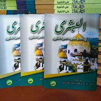 Gambar al busyro/ al busra /al busro sayid muhammad al -maliki ash-shofwah dari maktabah murah undefined 2 Tokopedia