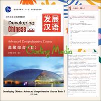 Gambar Developing Chinese Advanced 1 - 2 - Comprehensive 1 dari Gading Media undefined 2 Tokopedia