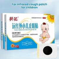 Gambar YUAN HONG WAI XIAO ER ZHI KE TIE Far Infrared Cough Patch Bayi Koyo Anak Batuk Pilek - BB025 dari jakartaeloktronik undefined 1 Tokopedia