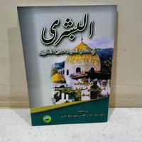 Gambar al-busyro /al-busra /albusro-sayyid muhammad al-maliki-ash-shofwah dari maktabah ar rokhish undefined 1 Tokopedia