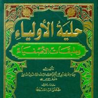 Gambar Hilyatul Auliya wa Thobaqotul Ashfiya 1-12 dari Setia Kawan Kitab undefined 1 Tokopedia