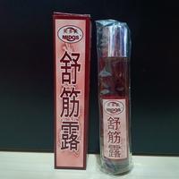 Gambar Shu jin lu midos spray obat terkilir keseleo pegal linu dari wellingmart undefined 1 Tokopedia