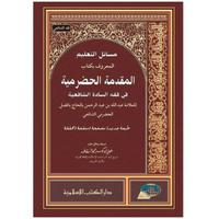 Gambar Jual Kitab Muqoddimah Hadromiyah DKI Islamiyah Krem Fiqh Diskon dari birlina 749 undefined 1 Tokopedia