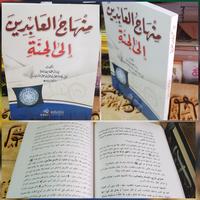 Gambar Kitab Minhajul Abidin DKI Beirut Tasawwuf Soft Cover Kertas Putih dari toko buku halim jaya undefined 2 Tokopedia