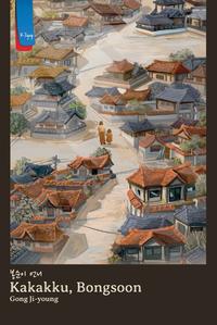 Gambar Books Lab - Kakakku, Bongsoon by Gong Ji-Young Novel dari nolan stor undefined 1 Tokopedia