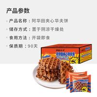 Gambar (HALAL) 阿华田华夫饼阿华田夹心华夫饼 Ovaltine Waffle - Waffle dari rudiyansyahponsel undefined 2 Tokopedia