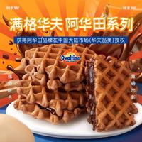 Gambar (HALAL) 阿华田华夫饼阿华田夹心华夫饼 Ovaltine Waffle - Waffle dari rudiyansyahponsel undefined 4 Tokopedia