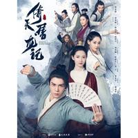 Gambar Heavenly Sword and Dragon Slaying Sabre (2019) dari Tokoku811 undefined 1 Tokopedia