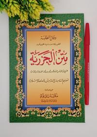 Gambar MATAN KITAB AL JAZARIYYAH ( BALAI BUKU ) HVS _ JAZARIYAH dari tohaputrastore semarang undefined 1 Tokopedia
