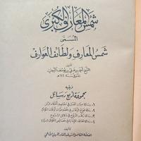 Gambar YUK8- kitab syamsul maarif kubro al ma'arif al kubro 4 juz 1 jilid dari LetyciaNurSabrina undefined 2 Tokopedia