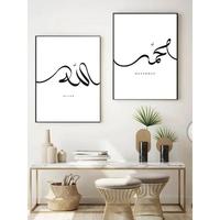 Gambar Modern Simple Aesthetic Wall Art Black And White Allah Islamic dari SAVIS STORE undefined 3 Tokopedia